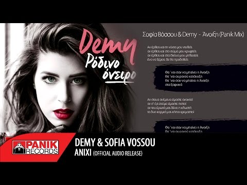 Demy - Άνοιξη feat. Σοφία Βόσσου / Demy & Sofia Vossou - Anixi | Official Audio Release