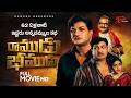 Ramudu Bheemudu Full Movie Telugu NTR Jamuna L Vijayalakshmi SVR TeluguOne