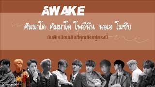 thaisub ㅡawake ,wanna one 워너원