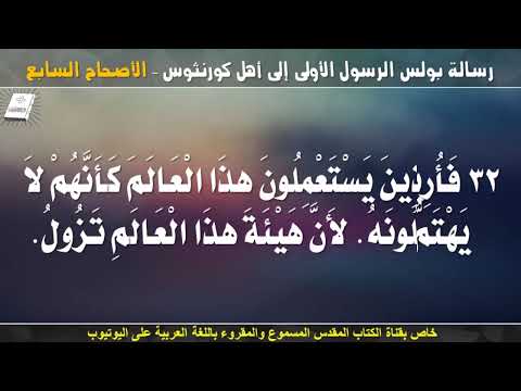 كورنثوس الأولى 7