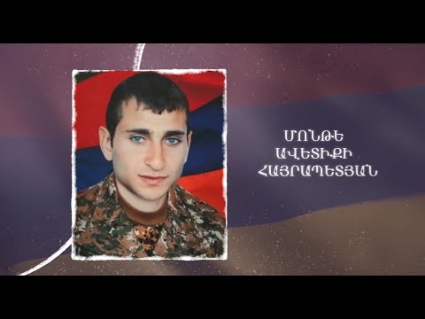 Ձեզ բացակա չենք դնի․ Մոնթե  Հայրապետյան