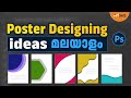 Creative Poster Designing Ideas Malayalam | Photoshop Malayalam | Graphic Designing Ideas
