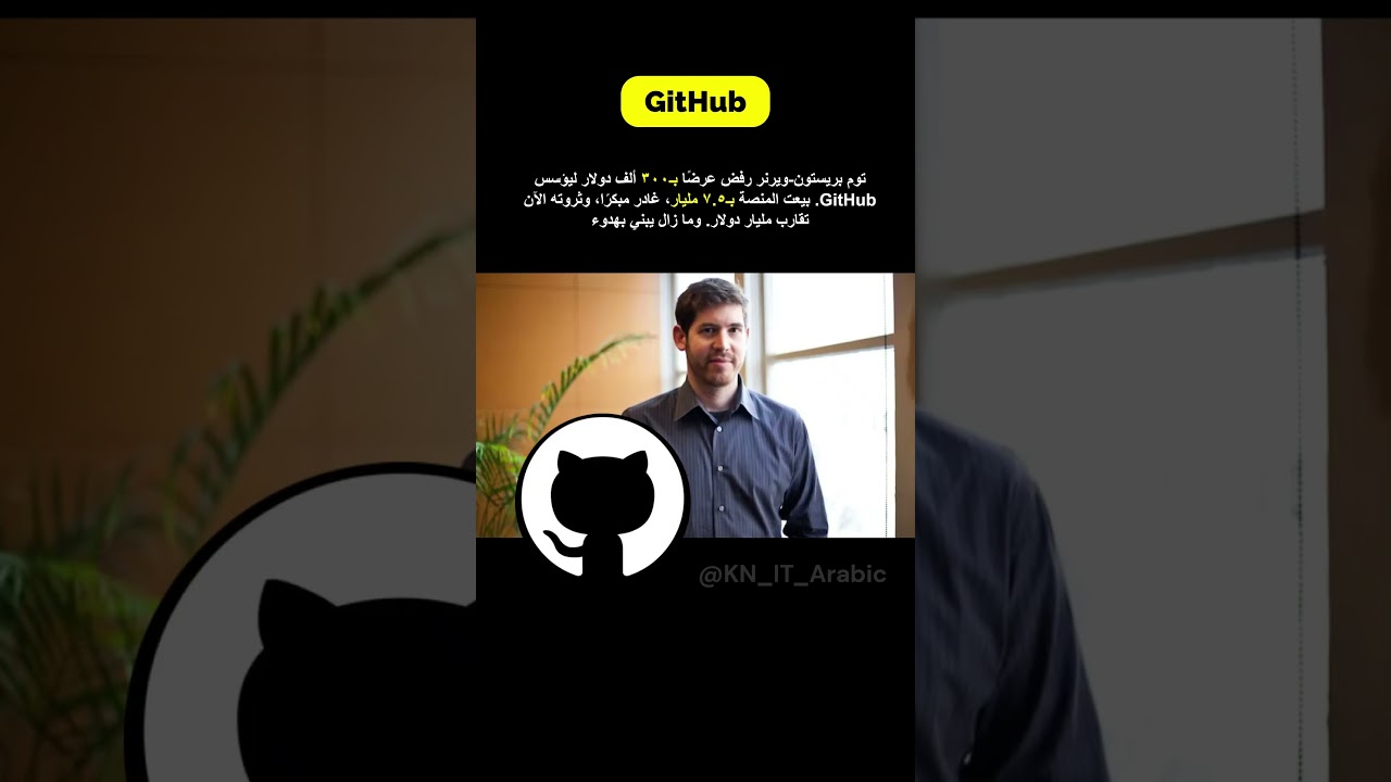 He Turned Down $300K to Build GitHub | رفض عرضًا بـ٣٠٠ ألف ليؤسس GitHub