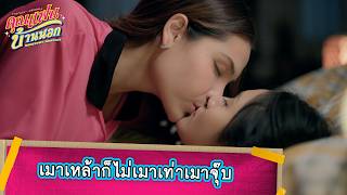 Download lagu Hometown Romance คุณแฟนบ้านนอก - เมาเหล้าก็ไม่เมาเท่าเมาจุ๊บ [Highlight EP4] mp3