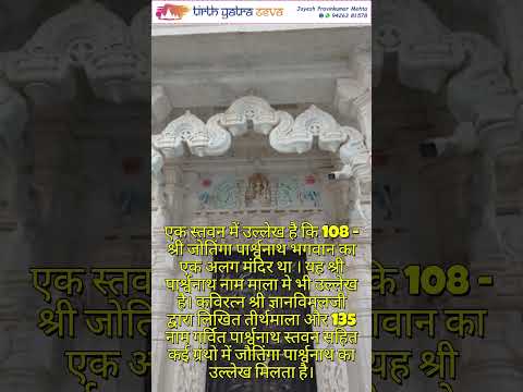 108 Shri Jotingada Parshwanath Jain Tirth - Mujpur