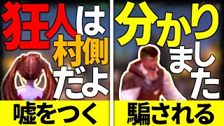 【人狼殺】うそつきまんに嘘をついたらまさかの！？