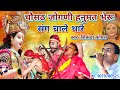 Mata Rani भजन चौसठ जोगणी हनुमत भेरू संग चाले