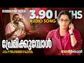 Premikkumbol Salt N Pepper Rafeeque Ahammed Bijibal P Jayachandran Neha Nair Ashiq Abu