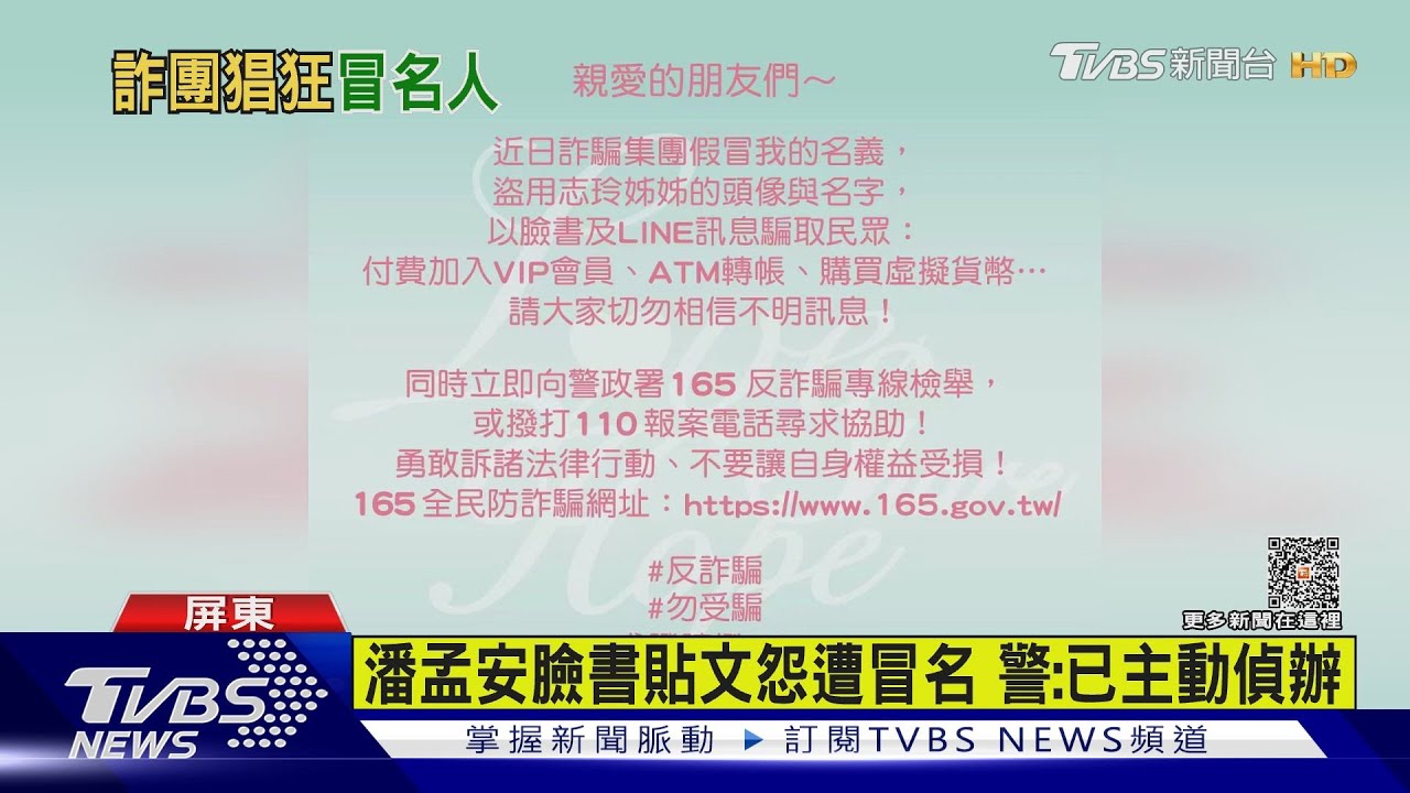 想低調好難！　林志玲、潘孟安接連遭冒用詐騙本尊發聲了