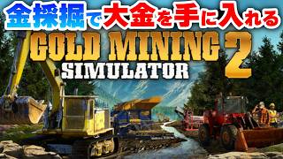 採掘事業をシミュレーションできる金字塔を遊んでみた！【ゴールドマイニングシミュレーター２DEMO】