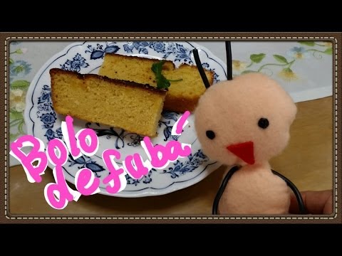 【Bolo de fuba】ボ-ロ・デ・フバー、ブラジル の コーン ミール ケーキ レシピ【シマいリス ブラジル料理】