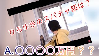 【ひろゆき】ビックリ‼️ひろゆきは〇〇万円もらってた??〔ひろゆき 切り抜き〕