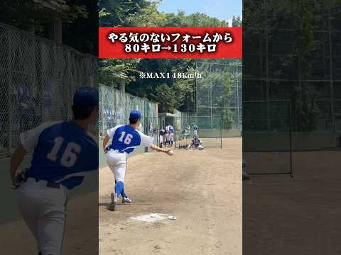 これこそ力感無し　#野球 #ピッチング#軟式野球 #shorts