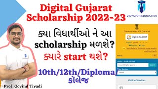 Digital Gujarat Scholarship 2022-23 | Post Metric Scholarship | new update