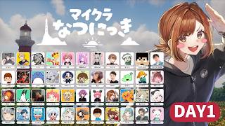 【#マイクラなつにっき】夏休み大型ストリーマーサーバーに参加！あの夏に帰ろう！【チョコブランカ】
