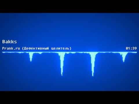 Дефективный целитель! По поводу prank.ru