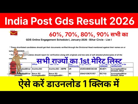 Gds Result 2026 🔴 India Post Gds Result/Merit List 2026 Kaise Dekhe ? Gds 1st Merit List 2026 Check