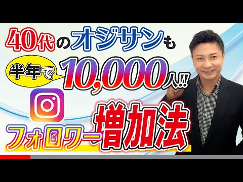 見て!自分!に!これがインスタグラムのフォロワーを増やす方法です