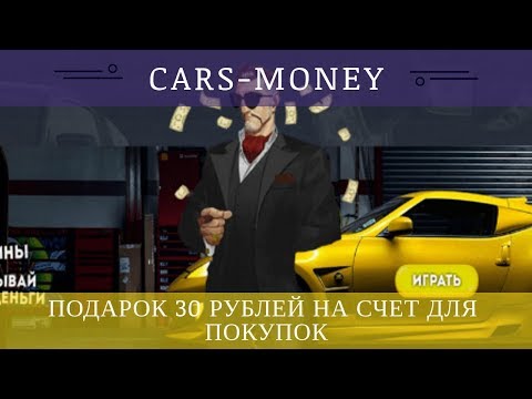Cars-money.org mmgp, отзывы 2018, обзор, игра с выводом денег