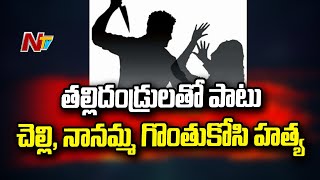 డ్రగ్స్ కు బానిసై కుటుంబాన్ని అతి దారుణంగా చంపిన యువకుడు