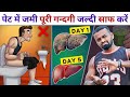 Detox Your Body FAST | अपने पेट की जमी गन्दगी जल्दी साफ़ करे