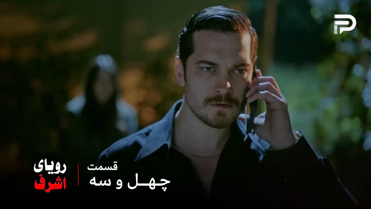 سریال ترکی رویای اشرف | قسمت 43 | اشرف نمیدونه چرا بهش حمله شده