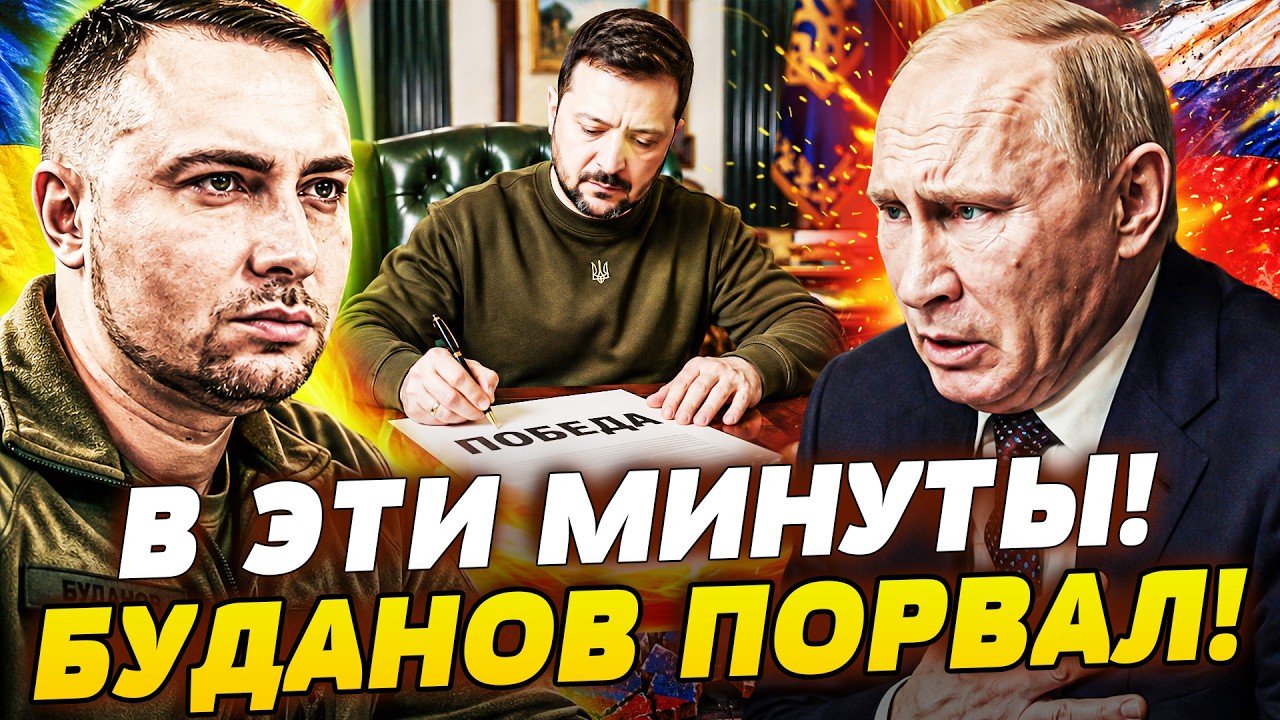 💥3 МИНУТЫ НАЗАД! ТО, ЧТО СКАЗАЛ БУДАНОВ, ПОРАЗИЛО ВСЕХ! ЭТО СЛУЧИТСЯ УЖЕ В... К?