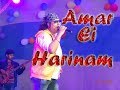 Amar Ei Harinam Jabe Jedin Sathe Go আমার এই হরিনাম যাবে Lvly Playing