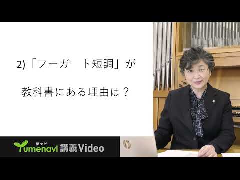 夢ナビ講義動画「オルガンを軸にした音楽鑑賞教育の可能性」（音楽文化専修　福原之織教授）