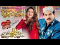 Suhnan Main Na Sachaiye Aa I Mukhtiyar Ali Sheedi I Super Hit Geet I 2026 I MrProductionPk