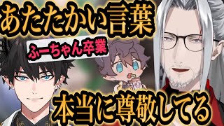 《ふーちゃん卒業》お互いに感謝と尊敬の気持ちを伝え合うファルガーとレンゾットの尊い優しい世界【Fulgur Ovid/Ren Zotto/Nijisanji EN/にじさんじEN/切り抜き】