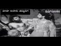 Māyā Samsāram Thammudu NTR Nagabhushanam From Uma Sundari Movie