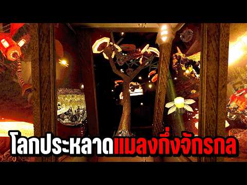 เมื่อยานลำเลียงเสียหายหนัก...แมลงเครื่องจักรช่วยคุณได้ | Metal Undergrowth
