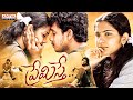 Premisthe Movie In Telugu Bharath Sandhya Telugu Movies 2024 Full Movies Aditya Cinemalu