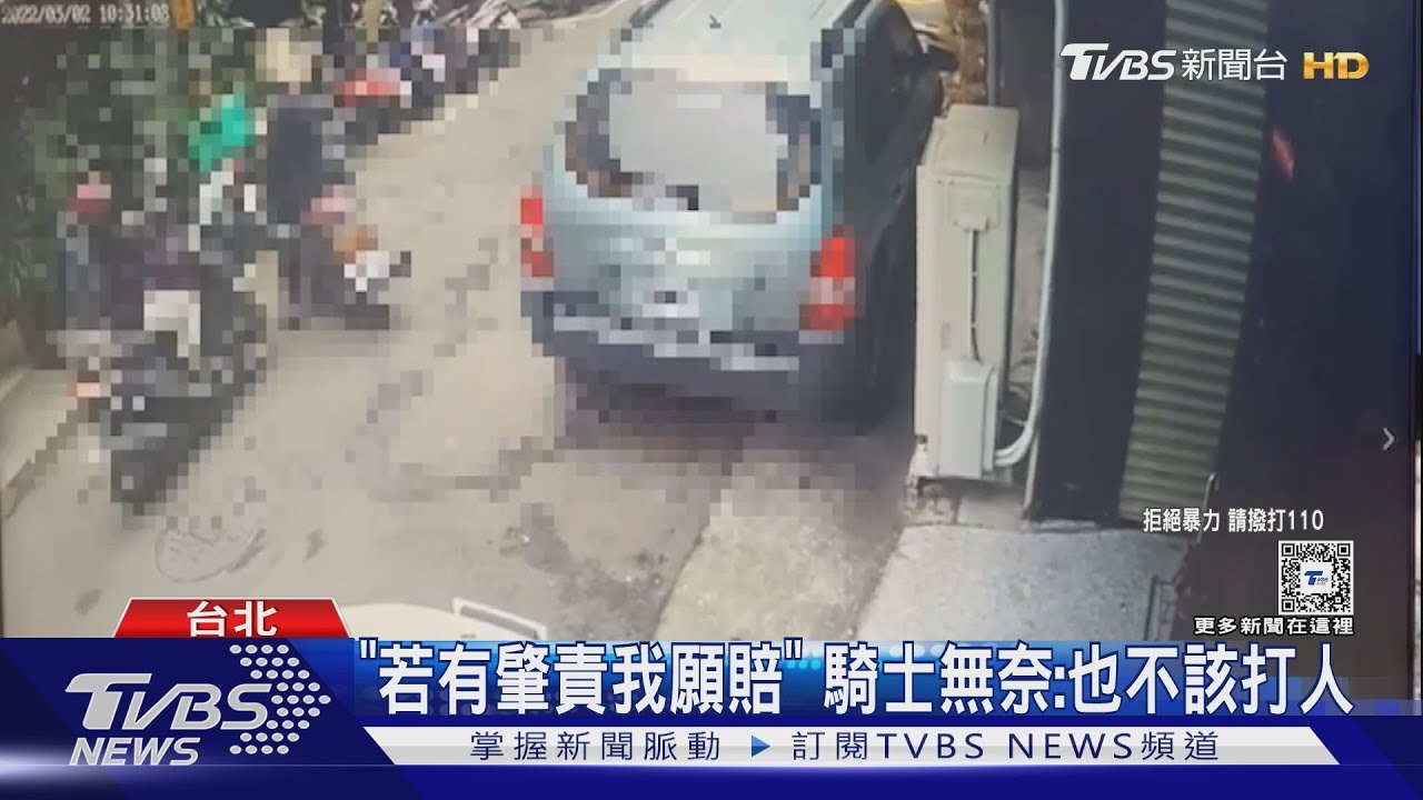 停車釀追撞! 女騎士遭當街「踹背、呼巴掌」