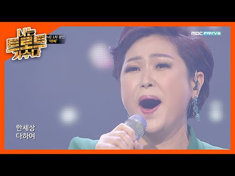 구슬픈 목소리로 정통 트롯을 선보인 김용임 ’아씨’ l 나는트로트가수다 l EP9