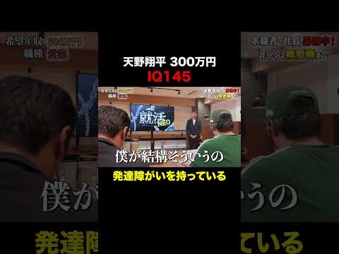経済学科 IQ145【天野翔平】希望年収300万円