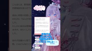 恋愛相談#新人vtuber #vtuber #切り抜き #新人vtuber #個人勢vtuber#マロ読み #雑談