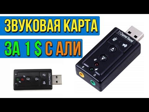 USB ЗВУКОВАЯ КАРТА ЗА 1$ С АЛИЭКСПРЕСС - ТЕСТЫ