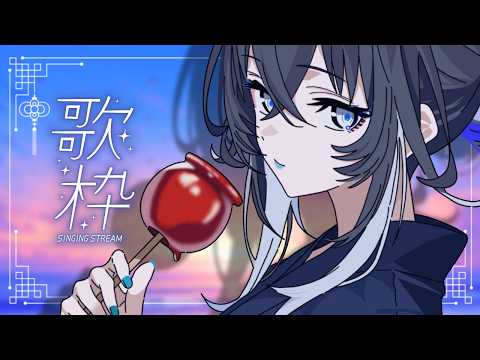 【#歌枠🎙 】今日からあなたもこの声の虜。【不知名イヲ/Re:AcT】
