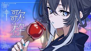 【#歌枠🎙 】今日からあなたもこの声の虜。【不知名イヲ/Re:AcT】