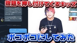 【神回】夏休みの宿題をやって欲しいと連絡してきた中学生が面白すぎるので晒しますｗｗｗｗ