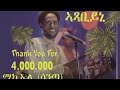 New Eritrean Music 2023 Michael Tekle Santa Axabiyni ሚከኤለ ሳንጣ ኣጻብኒ