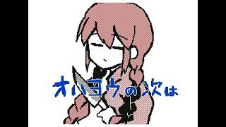 【うごメモ】シティライツ【ゆめにっき】