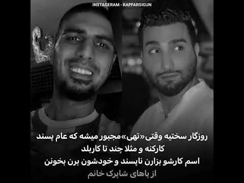 حمایت پیشرو از تهی😍😍#پیشرو #تهی #shorts #رپفارس #بیبی_اون_دوست_منه #تتلو #rapfarsi