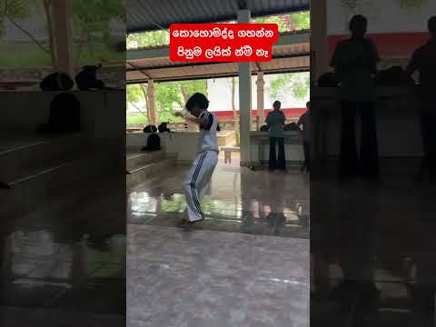 පිනුම් ❤️😱 #flip #teambackflip #motivation #vairalvideo #stunt #sports #tricking #jump #flipkick