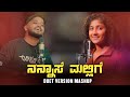 Nannase Mallige Duet Version Mashup Samad Gadiyar Reenal Lewis