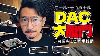 [閒聊] 草爸的DAC亂鬥
