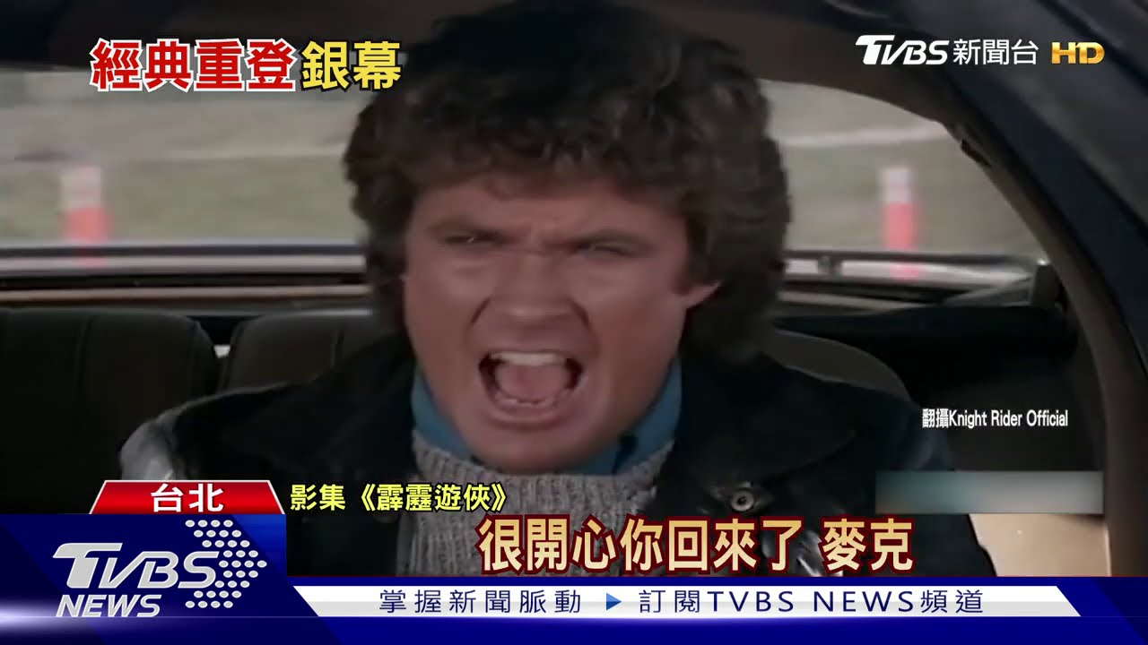 「霹靂遊俠」電影版重開機 大衛曝對話台詞