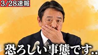 【最新 国民民主】日本崩壊？イラン危機でコロナ禍超えの国難到来！榛葉幹事長が緊急警告